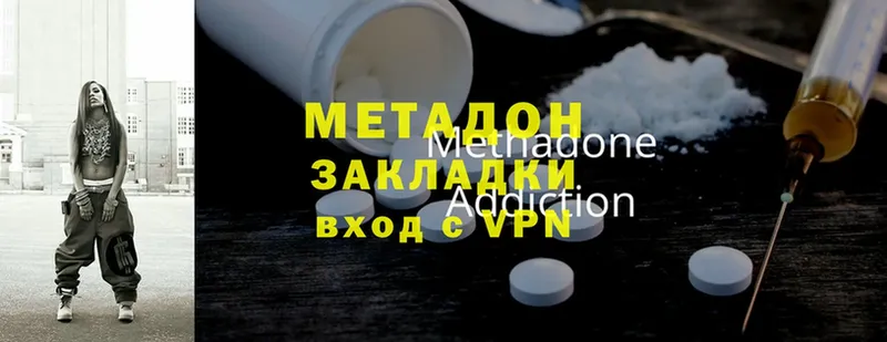 Метадон methadone  Горнозаводск 